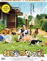 [猫咪后院之家][BD-720P/1080P-MKV][日语中字][豆瓣6.7分][3.3GB/7.0GB][2017]