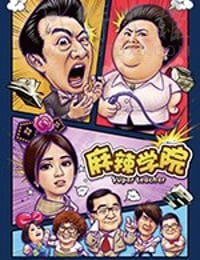 [麻辣学院][HD-1080P/2160P-MKV][国语中字][1.19GB/3.69GB][2017]