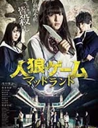 [人狼游戏：疯狂大陆][DVD-MP4][日语中字][1.14GB][2017]