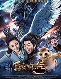 [鲛珠传][BD-720P/1080P-MKV][国语中字][豆瓣4.4分][6.0GB/13.96GB][2017]