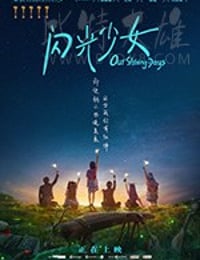 [闪光少女][HD-720P/1080P-MKV][国语中字][豆瓣7.5分][1.35GB/1.96GB][2017]