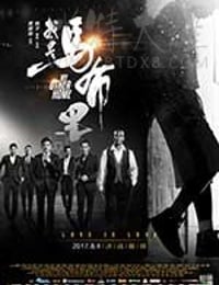 [我是马布里][HD-720P/1080P/2160P-MKV][国语中字][1.49GB/2.21GB/4.85GB][2017]