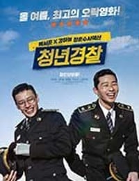 [青年警察][BD-720P-MP4][韩语中字][豆瓣7.2分][1.21GB][2017]