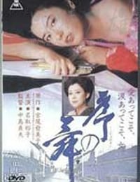 [序之舞][DVD-MKV][日语中字][豆瓣7.9分][577MB][1984]