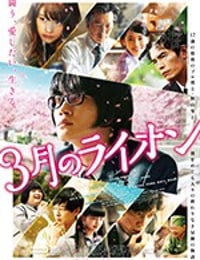 [3月的狮子 前篇][BD-720P-MP4][日语中字][豆瓣7.4分][1.2GB][2017]