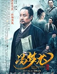 [冯梦龙传奇][HD-1080P/2160P-MP4][国语中字][1.31GB/4.23GB][2017]