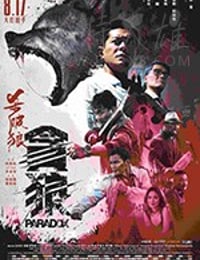 [杀破狼·贪狼][BD-720P/1080P-MKV][粤国双语中字][豆瓣7.2分][4.02GB/7.15GB][2017]