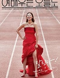 [女演员今天也][HD-720P-MP4][韩语中字][1.47GB][2017]