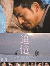 [追忆][BD-720P-MP4][日语中字][豆瓣6.3分][1.47GB][2017]