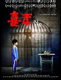 [喜禾][HD-720P-MP4][国语中字][豆瓣6.2分][1.2GB][2016]