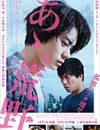 [啊，荒野 前篇][BD-720P-MP4][日语中字][豆瓣8.2分][2.52GB][2017]