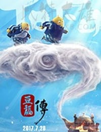 [豆福传][HD-1080P/2160P-MKV][国语中字][豆瓣5.6分][1.02GB/2.36GB][2017]