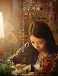 [秋日邮局][HD-1080P-MKV][韩语中字][1.52GB][2017]