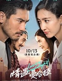 [情遇曼哈顿][HD-1080P-MP4][国语中字][豆瓣4.1分][1.19GB][2017]