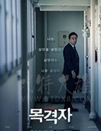 [目击者][BD-720P/1080P-MP4][韩语中字][豆瓣6.1分][2.14GB/4.71GB][2018]