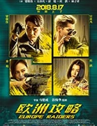 [欧洲攻略][BD-720P/1080P-MP4][国粤双语中字][豆瓣3.6分][1.73GB/3.05GB][2018]