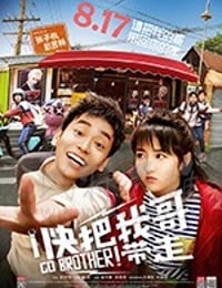 [快把我哥带走][HD-1080P/2160P-MP4][国语中字][豆瓣7.0分][2.16GB/5.24GB][2018]