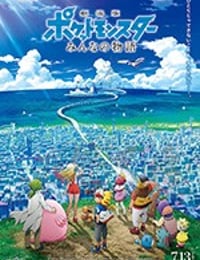 [精灵宝可梦：大家的故事][BD-720P/1080P-MP4][日语中字][豆瓣6.9分][1.14GB/2.98GB][2018]