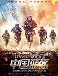 [中国蓝盔][HD-1080P/2160P-MP4][国语中字][豆瓣3.3分][2.21GB/4.5GB][2018]