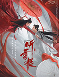 听雪楼/豆瓣4.6分/2019/全集