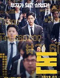 [钱][HD-720P/1080P-MP4][韩语中字][豆瓣6.6分][1.89GB/4.60GB][2019]