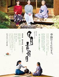 [日日是好日][BD-720P/1080P-MP4][日语中字][豆瓣7.7分][1.37GB/3.27GB][2018]