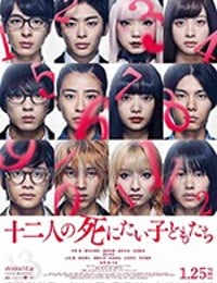 [十二个想死的孩子][BD-720P/1080P-MP4][日语中字][豆瓣5.7分][1.85GB/5.77GB][2019]