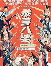 [恭喜八婆][BD-720P/1080P-MP4][粤语中字][豆瓣5.1分][1.84GB/3.75GB][2019]