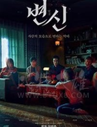 [变身][BD-720P/1080P-MP4][韩语中字][豆瓣5.9分][1.69GB/3.41GB][2019]