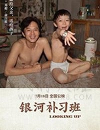 [银河补习班][HD-1080P-MP4][国语中字][豆瓣6.2分][3.33GB][2019]