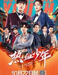 热血少年/豆瓣7.2分/2019/全集