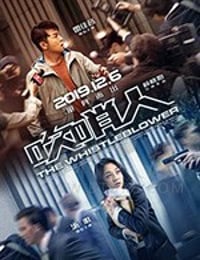 [吹哨人][HD-1080P-MP4][国语中字][豆瓣5.7分][2.03GB][2019]