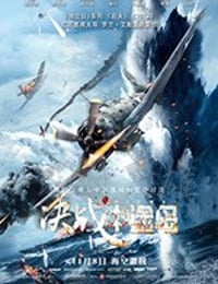 [决战中途岛][BD-720P/1080P-MP4][英语中字][豆瓣7.7分][2.20GB/3.85GB][2019]