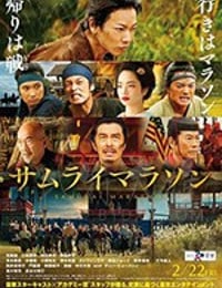 [武士马拉松][BD-720P/1080P-MP4][日语中字][豆瓣6.2分][2.57GB/5.35GB][2019]