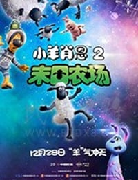 [小羊肖恩2：末日农场][BD-720P/1080P-MP4][英语中字][豆瓣8.0分][1.20GB/2.71GB][2019]