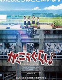 [学园孤岛 真人版][BD-720P/1080P-MP4][日语中字][豆瓣4.5分][1.7GB/3.76GB][2019]