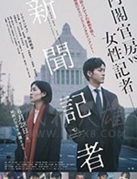 [新闻记者][BD-720P/1080P-MP4][日语中字][豆瓣6.4分][1.45GB/3.5GB][2019]