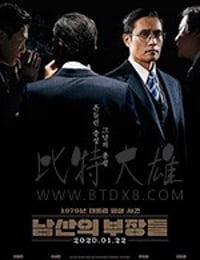 [南山的部长们][BD-720P/1080P-MP4][韩语中字][豆瓣8.1分][3.69GB/14.9GB][2020]