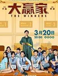 [大赢家][WEB-HD-MP4][国语中字][豆瓣6.8分][930MB][2020]