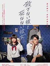 [杀不了的他与死不了的她][BD-720P/1080P-MP4][豆瓣7.0分][日语中字][1.89GB/4.68GB][2019]