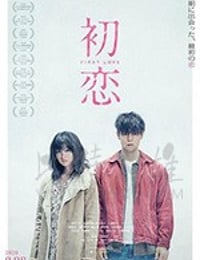 [初恋][BD-720P/1080P-MP4][日语中字][豆瓣6.8分][1.28GB/2.83GB][2020]