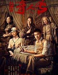 民初奇人传/豆瓣6.5分/2020/全集