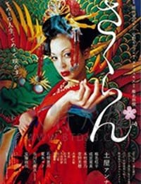 [花魁][BD-1080P-MP4][日语中字][豆瓣8.1分][2006]