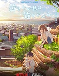 [想哭的我戴上了猫的面具][HD-720P/1080P-MP4][日语中字][豆瓣6.4分][1.62GB/2.67GB][2020]