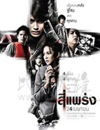 [死神的十字路口][BD-1080P-MP4][泰语中字][豆瓣7.4分][2008]