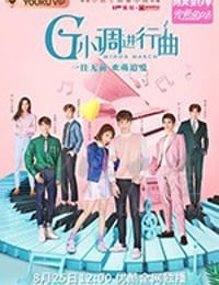 G小调进行曲/豆瓣6.9分/2020/全集