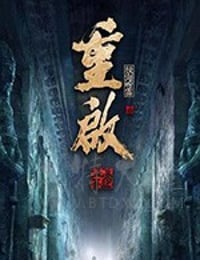 重启之极海听雷 第二季/豆瓣8.1分/2020/全集