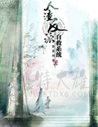 穿书自救指南/豆瓣7.7分/2020/全集