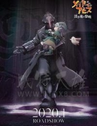 [来自深渊：深魂的黎明][BD-MP4][日语中字][豆瓣8.8分][2020]