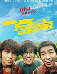 [一点就到家][HD-1080P-MP4][国语中字][豆瓣7.1分][2020]